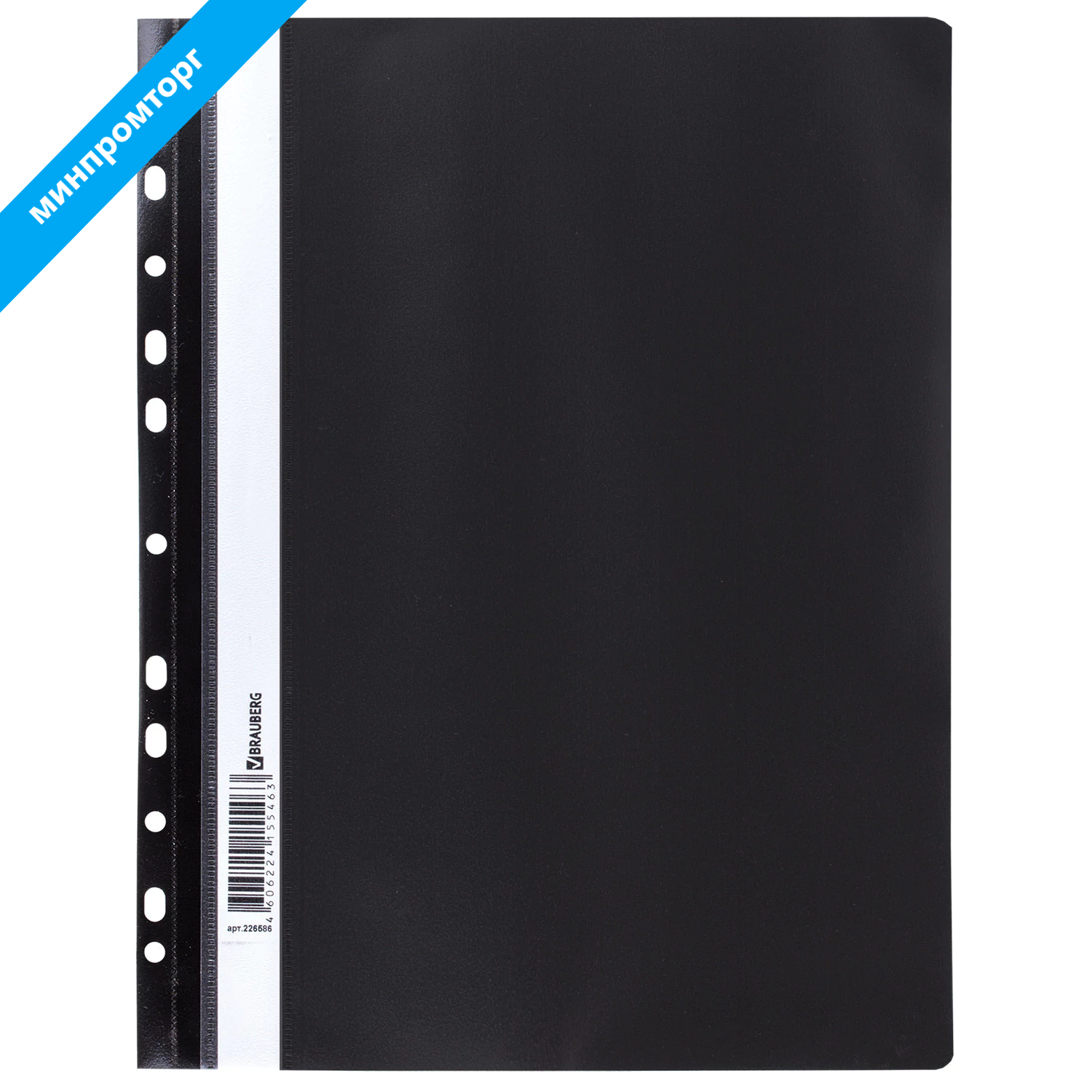 Скоросшиватель пластиковый с перфорацией BRAUBERG, А4, 140/180 мкм, черный, 226586