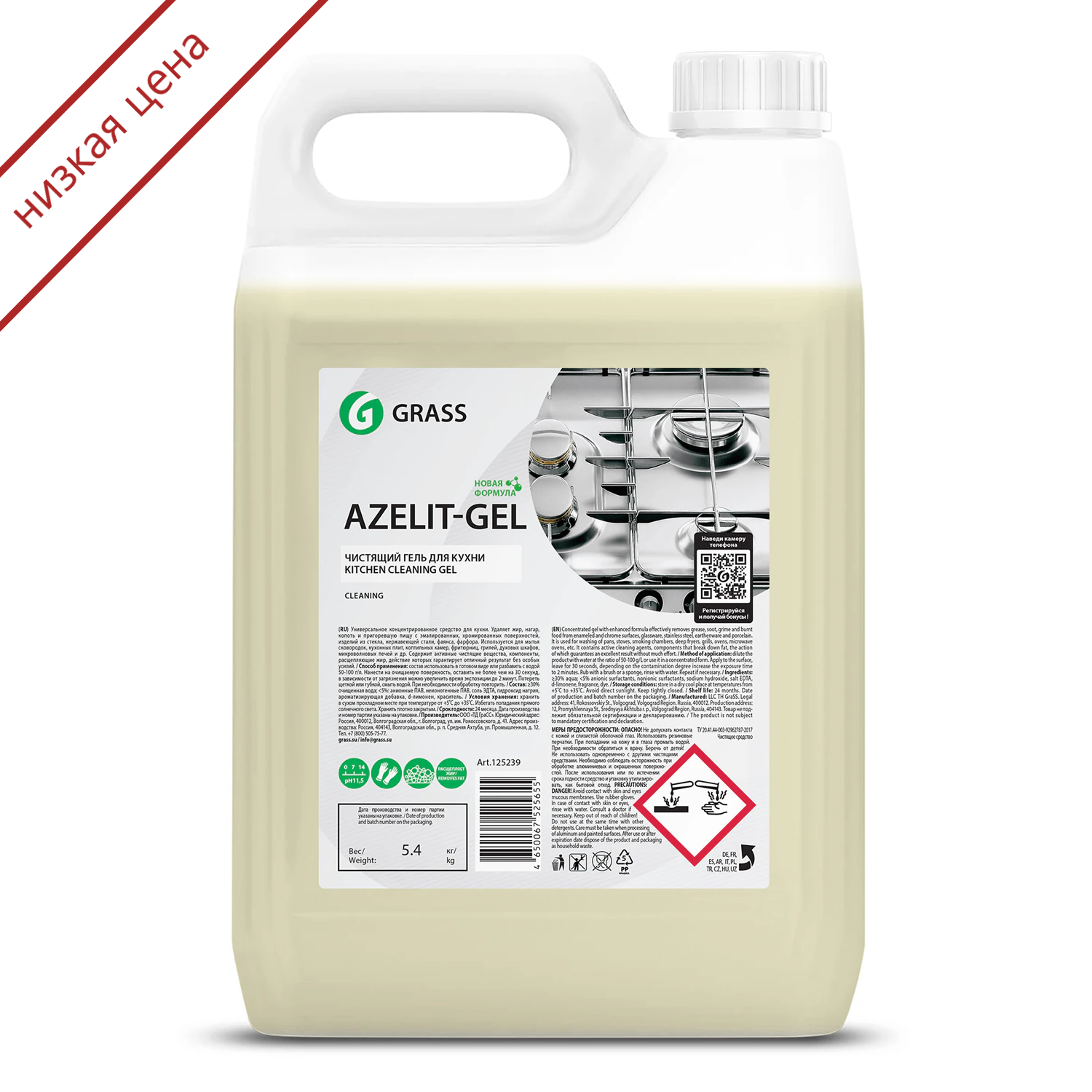 Средство для чистки плит, духовок, грилей от жира/нагара, ГЕЛЬ 5,4 кг, GRASS AZELIT-GEL, щелочное, 125239 702622