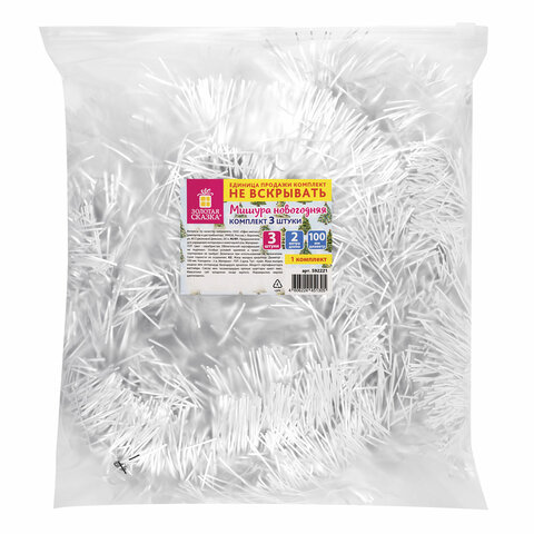 Мишура КОМПЛЕКТ 3 штуки, диаметр 100 мм, длина 2 м, серебристая, 592221 - МСК «Форвард»