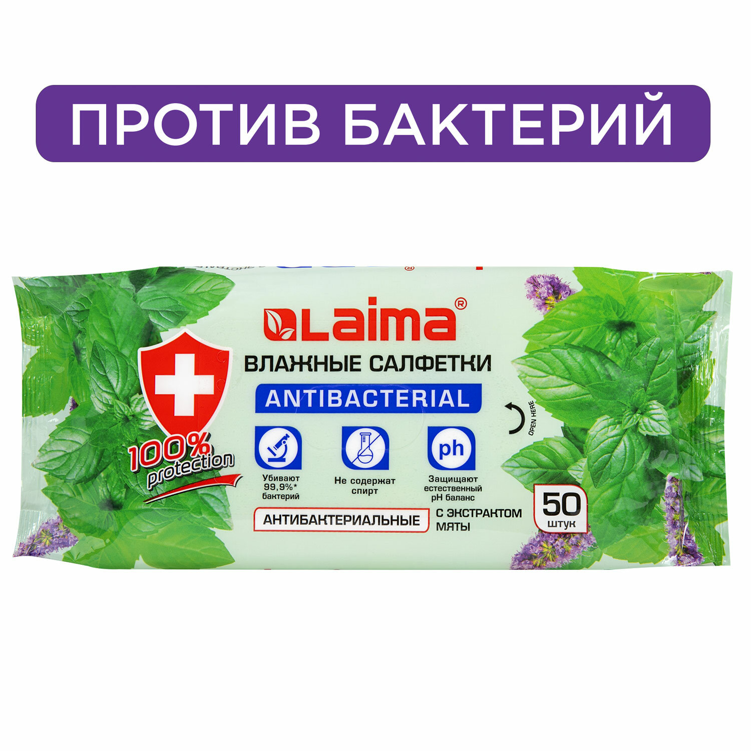 Салфетки влажные 50 шт, АНТИБАКТЕРИАЛЬНЫЕ, с экстрактом мяты, LAIMA Antibacterial, 128078