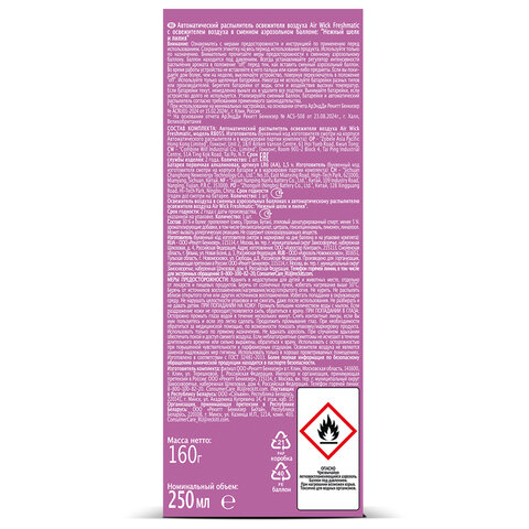 Освежитель воздуха автоматический 250 мл AIRWICK, диспенсер + сменный баллон, "Нежный шелк и лилия", 3222817 608656 - МСК «Форвард»