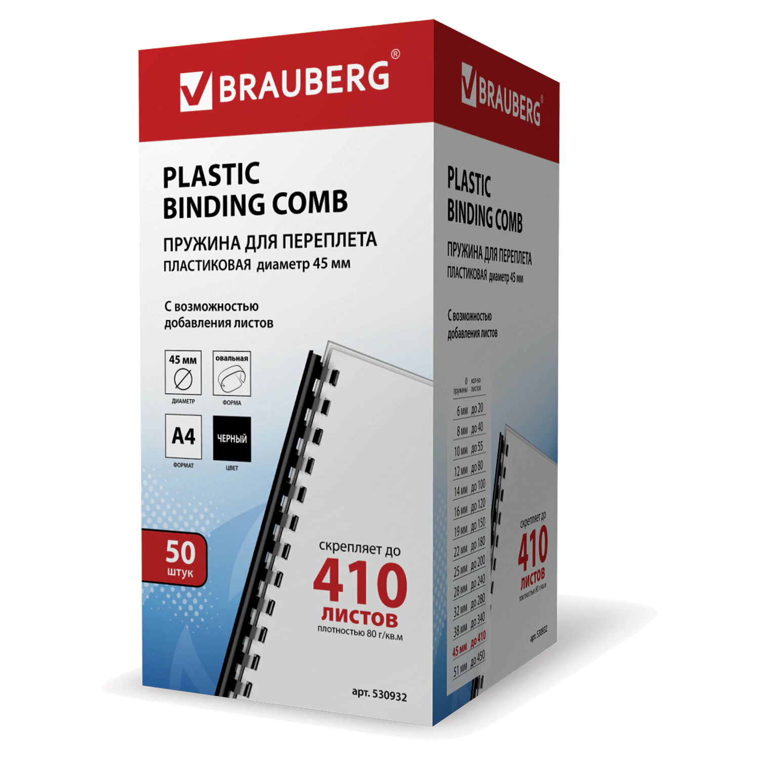 Пружины пласт. д/переплета, КОМПЛЕКТ 50шт, 45 мм (для сшивания 341-410л), черные, BRAUBERG, 530932