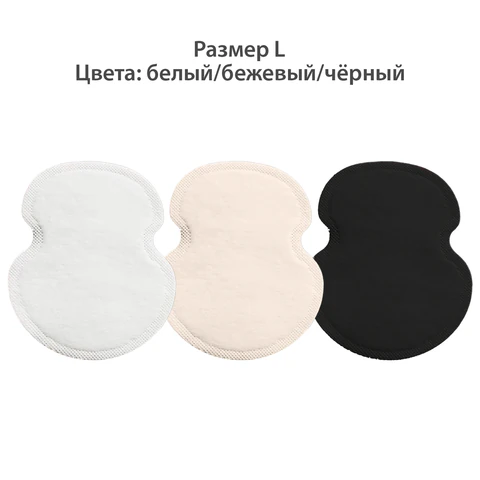Вкладыши от пота, прокладки для подмышек, 24 шт., 3 цвета: белый / бежевый / черный, размер L, DASWERK (ДАСВЕРК), 609987 - МСК «Форвард»