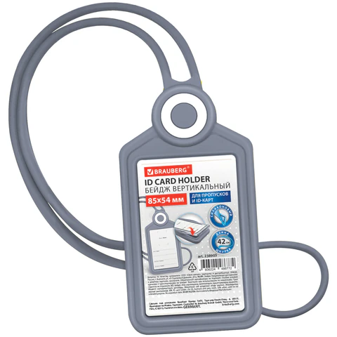 Бейдж вертикальный для пропуска и ID-карт, СИЛИКОНОВЫЙ, 85х54 мм, шнурок 42 см, серый, BRAUBERG, 238905 - МСК «Форвард»