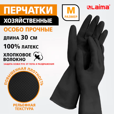 Перчатки МНОГОРАЗОВЫЕ латексные LAIMA, с ХЛОПКОВЫМ ВОЛОКНОМ, черные, размер M (средний), вес 55 г, 700534 - МСК «Форвард»
