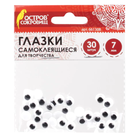 Глазки для творчества САМОКЛЕЯЩИЕСЯ, вращающиеся, ч/б, 7мм, 30шт., ОСТРОВ СОКРОВИЩ, 661308