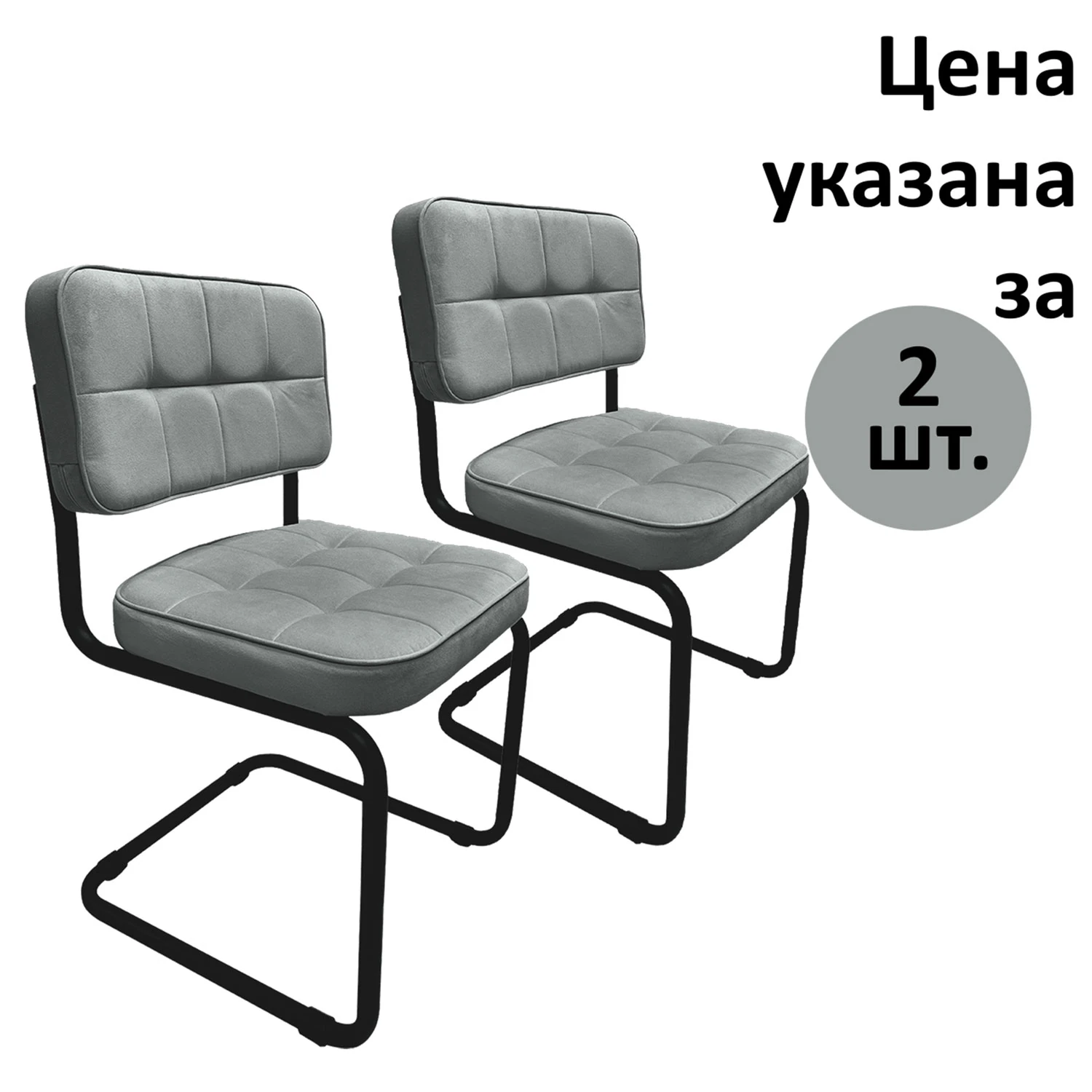 Стулья КОМПЛЕКТ 2 шт., COMFUR РС14М, черный каркас, велюр, графит, разобранные 533063