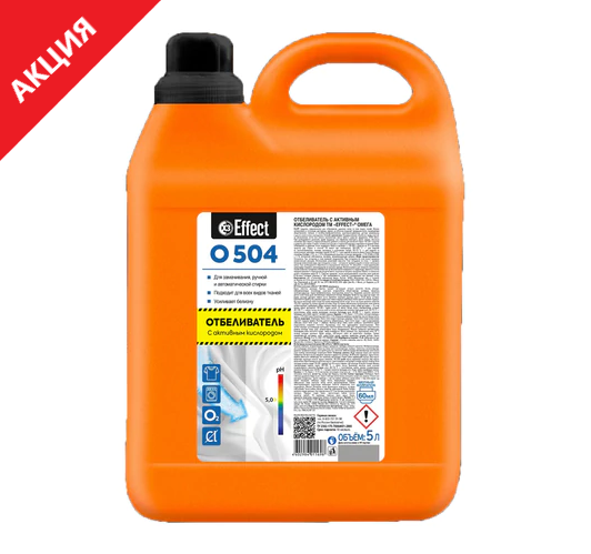 Средство для отбеливания и чистки тканей 5кг EFFECT "Omega 504", с активн.кислородом,1073  604222 Цена месяца!