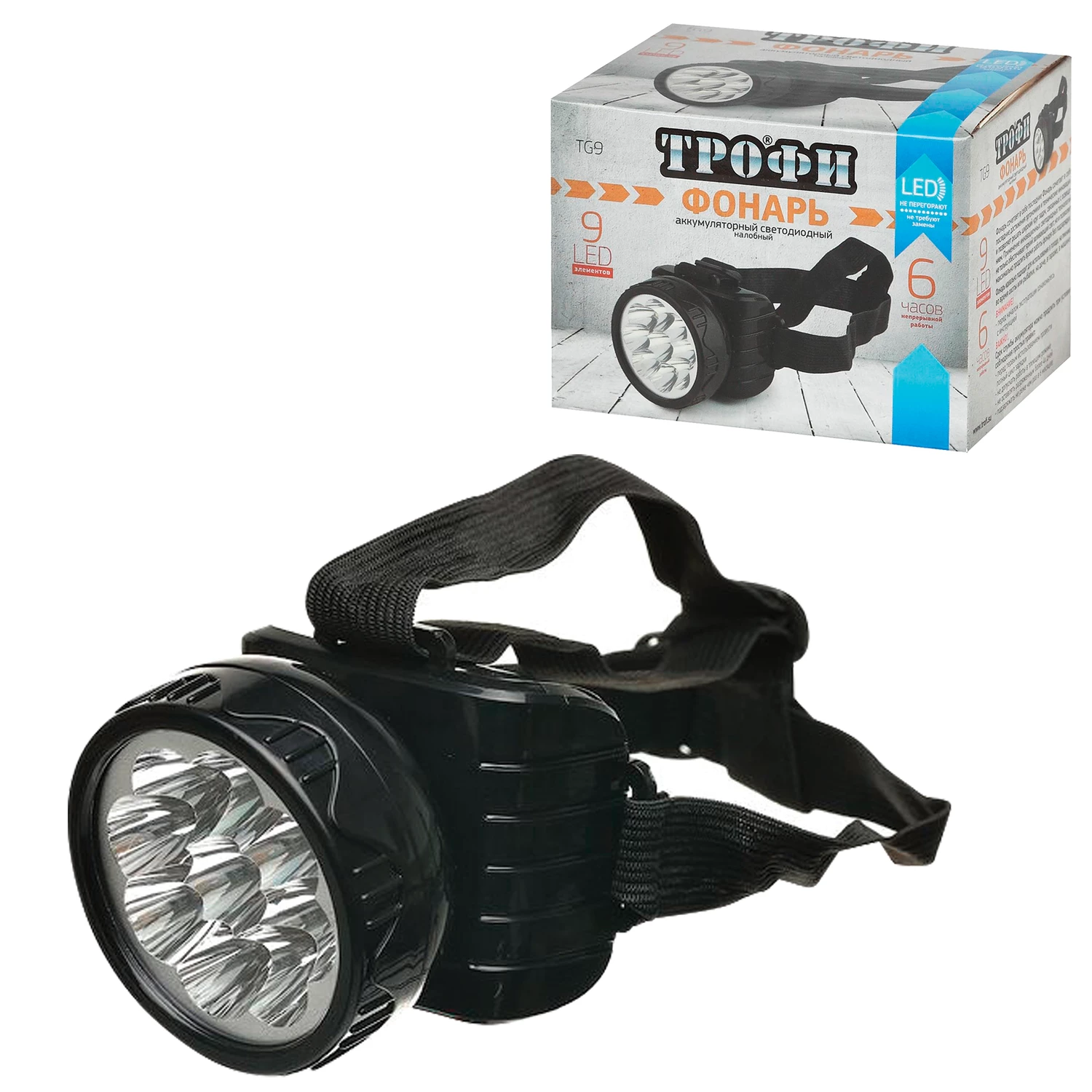 Фонарь налобный аккумуляторный ТРОФИ 9xLED, 2 режима, провод, заряд от сети, TG9 452905