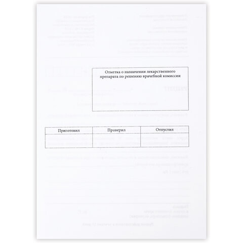 Бланк медицинский рецептурный СТАРОГО ОБРАЗЦА, форма 148-1/у-88, А5, 135х195 мм, СКЛЕЙКА, 100 штук, офсет, STAFF, 130274 - МСК «Форвард»