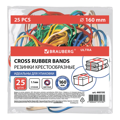 Резинки КРЕСТООБРАЗНЫЕ упаковочные, диаметр 160 мм, 25 шт., цветные, каучук, BRAUBERG, 440195 - МСК «Форвард»