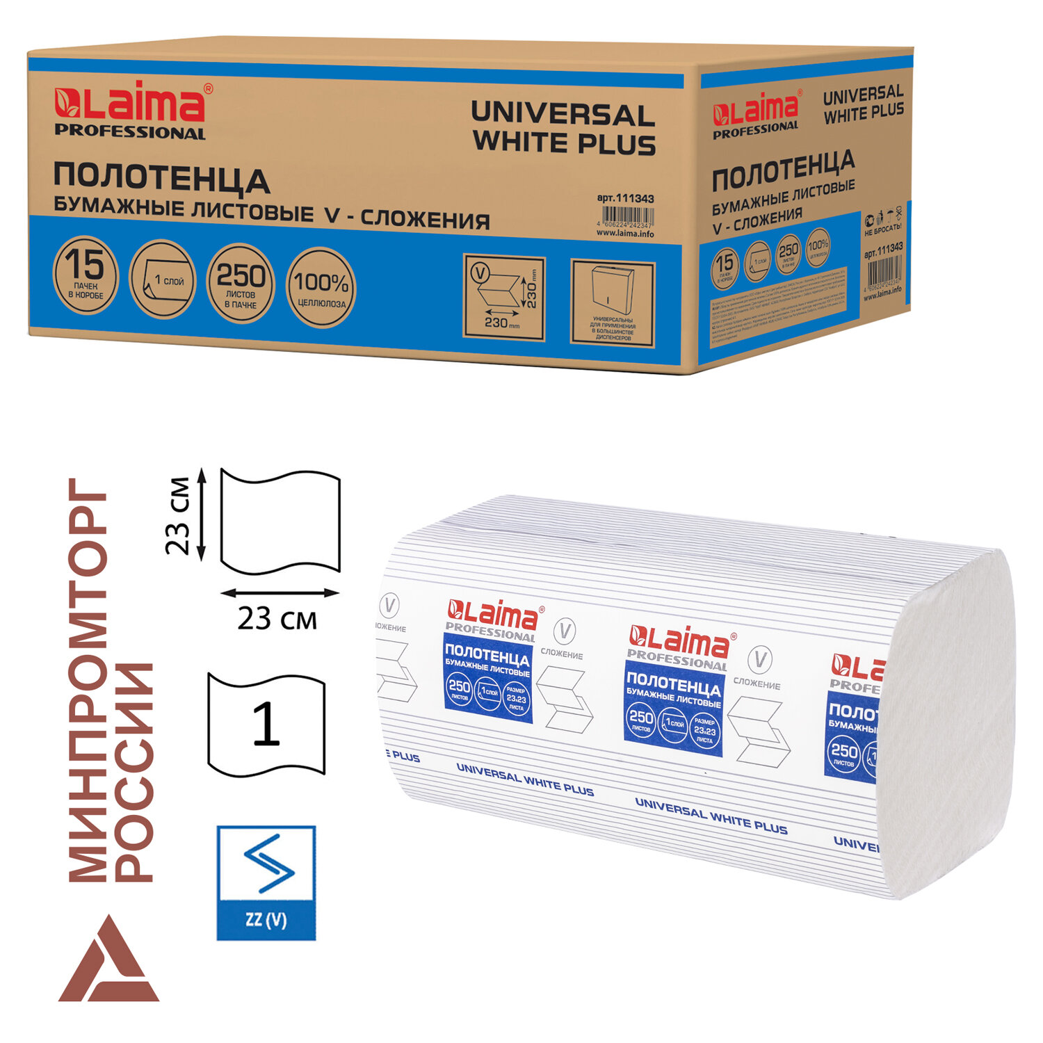 Полотенца бум. 250шт, LAIMA (H3) UNIVERSAL WHITE PLUS, 1-сл, белые,КОМПЛЕКТ 15пач,23х23,V-сл,111343