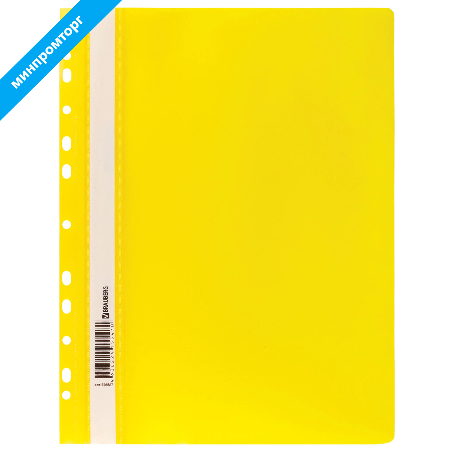 Скоросшиватель пластиковый с перфорацией BRAUBERG, А4, 140/180 мкм, желтый, 226587
