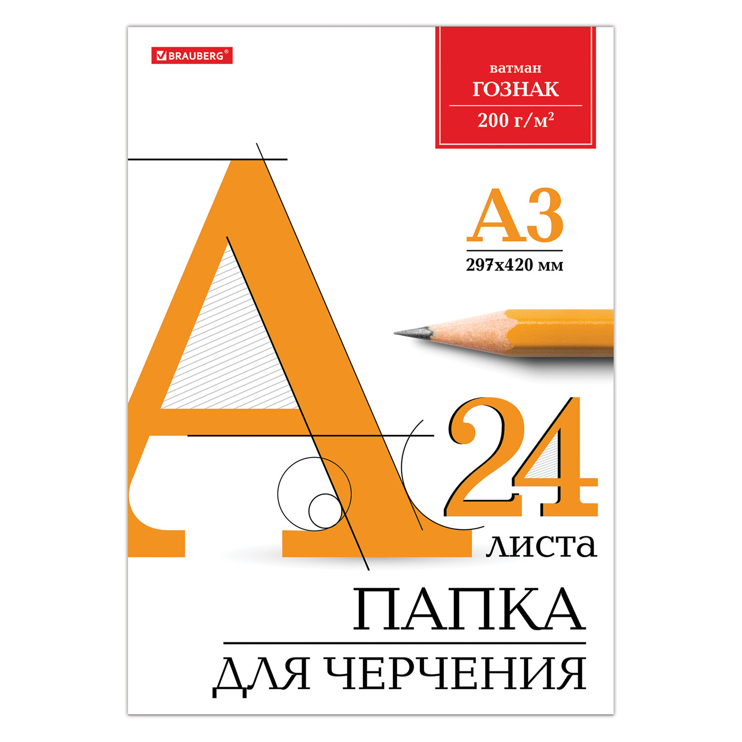 Папка для черчения БОЛЬШАЯ А3 297х420мм, 24л. 200г/м2, б/рамки, ватман ГОЗНАК КБФ, BRAUBERG, 129254