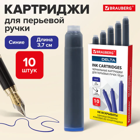 Картриджи чернильные BRAUBERG DELTA, КОМПЛЕКТ 10 штук, СИНИЕ, 143956 - МСК «Форвард»