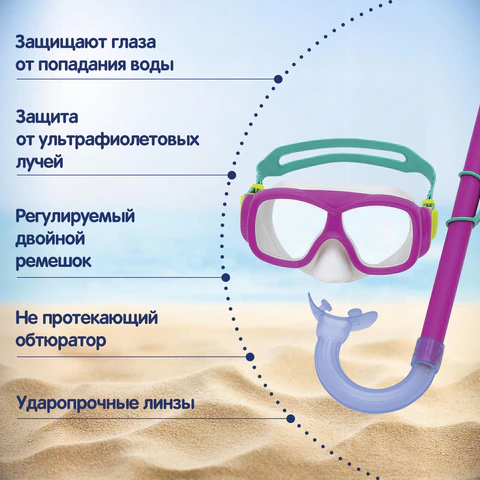 Комплект для плавания маска + трубка, от 7 лет, АССОРТИ, BESTWAY, 24035 680117 - МСК «Форвард»