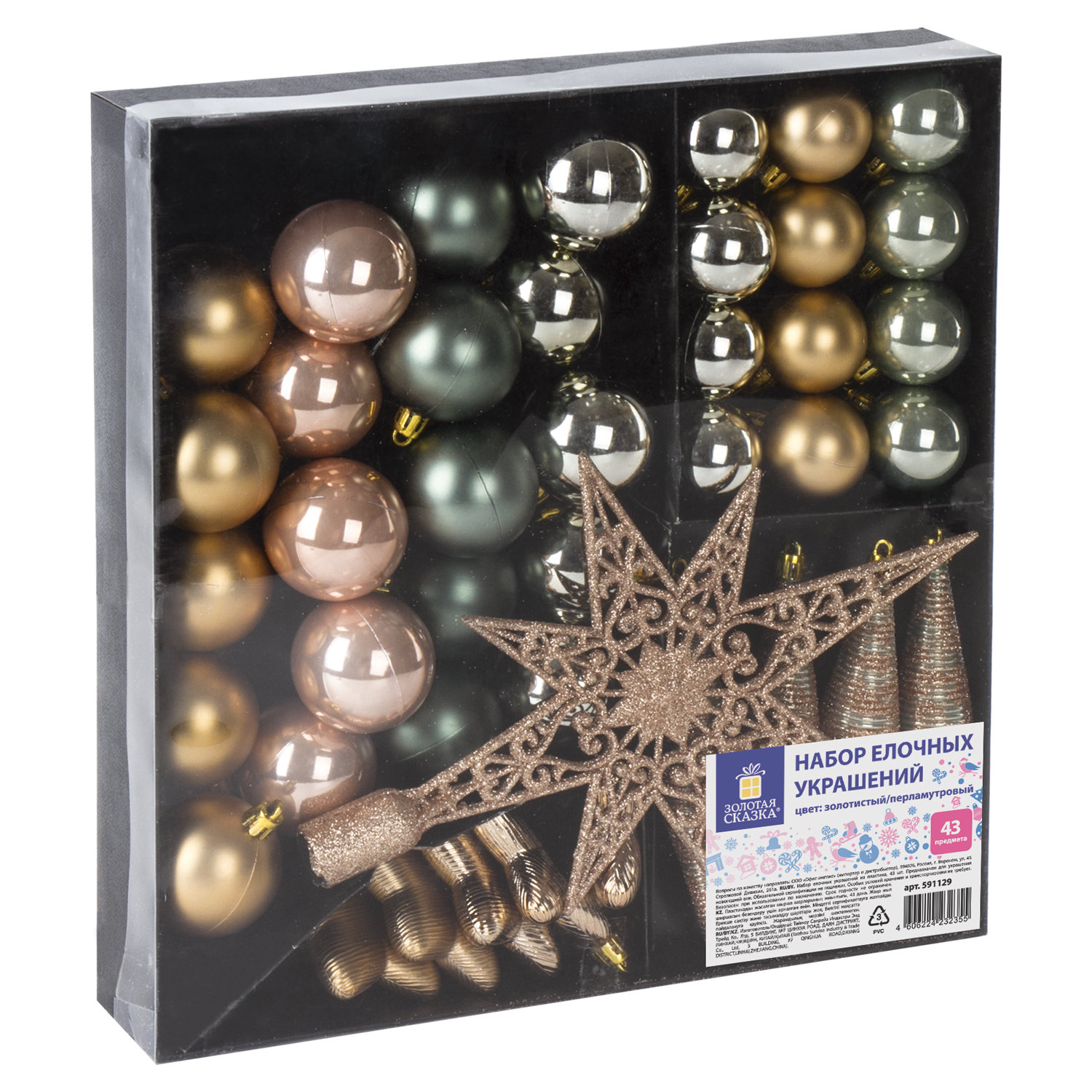 Шары новогодние ёлочные "Pearl River" НАБОР 43 предм пластик, золото/перламутр ЗОЛОТАЯ СКАЗКА 591129