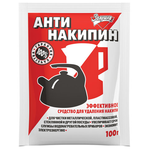 Антинакипин 100 г, ЗОЛУШКА, порошок, Б31-1 603715 ЧЕСТНЫЙ ЗНАК!