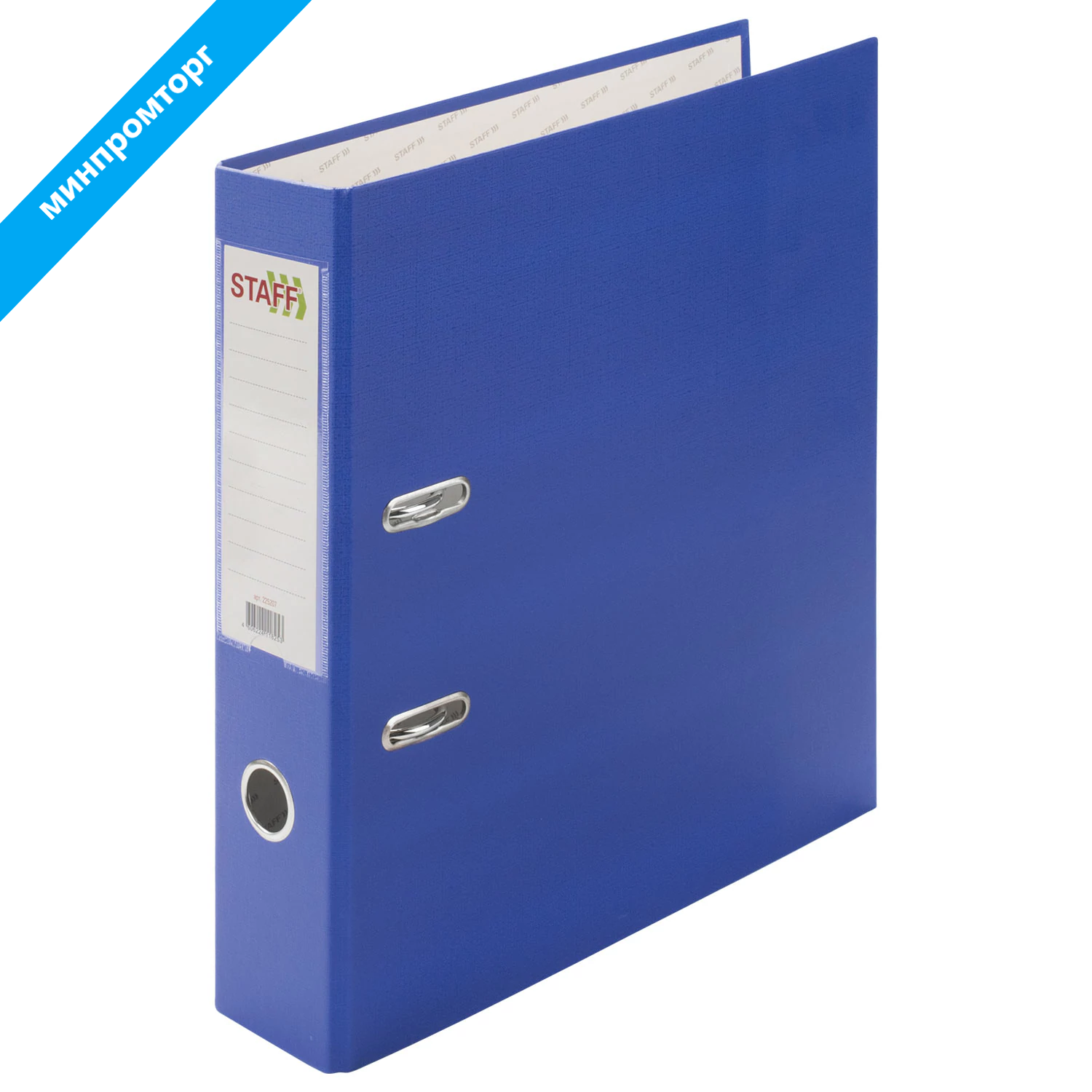 Папка-регистратор STAFF Manager с покрытием из ПВХ, 70 мм, без уголка, синяя, 225207