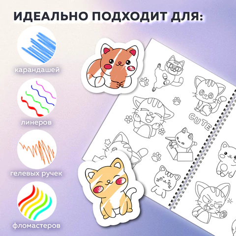 Стикербук РАСКРАСЬ И НАКЛЕЙ А5, 16 листов, 120 стикеров, на гребне, BRAUBERG, "Котики", 666048 - МСК «Форвард»