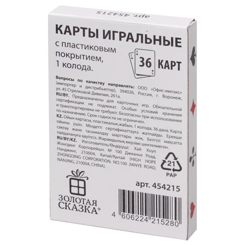 Карты игральные, 36 карт, с пластиковым покрытием, 454215 - МСК «Форвард»