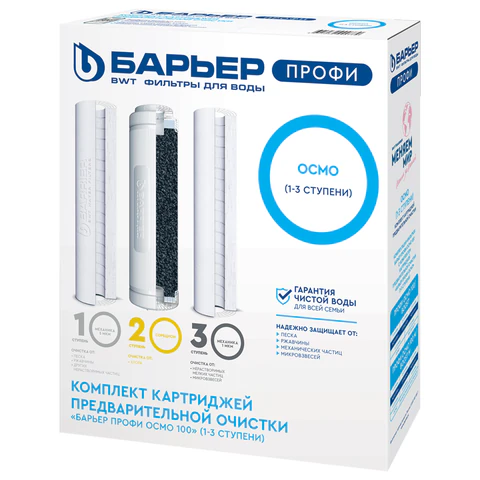 Картриджи сменные БАРЬЕР "ПРОФИ Осмо Предфильтр", 1-3 ступени, ресурс 20000 л, Р153Р00 702850
