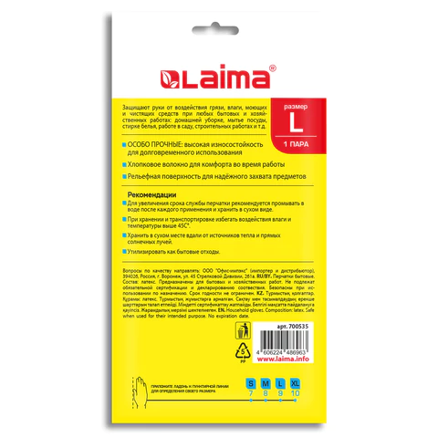Перчатки МНОГОРАЗОВЫЕ латексные LAIMA, с ХЛОПКОВЫМ ВОЛОКНОМ, черные, размер L (большой), вес 60 г, 700535 - МСК «Форвард»