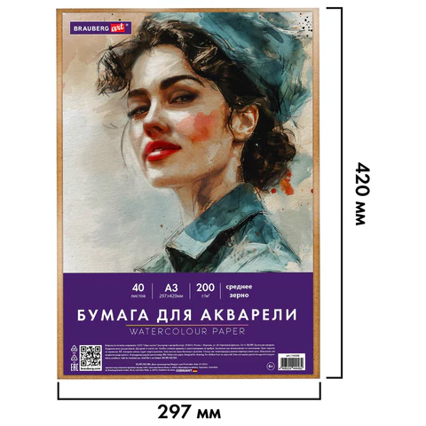 Бумага для акварели БОЛЬШАЯ А3 в коробке, 40 листов, 200 г/м2, среднее зерно, BRAUBERG ART CLASSIC, 116356 - МСК «Форвард»