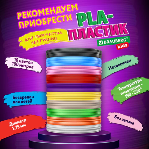 Ручка 3D с трафаретами PLA - пластиком и термоковриком BRAUBERG KIDS, 665188 - МСК «Форвард»