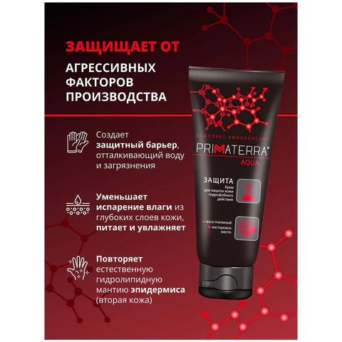 Крем защитный 100 мл, PRIMATERRA AQUA, гидрофобный для кожи, от кислотных и щелочных средств 609727 минпромторг - МСК «Форвард»