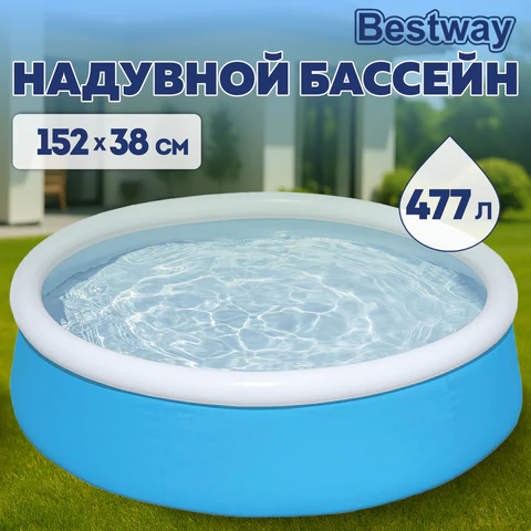 Надувной бассейн детский "My First Pool" 152х38 см, 477 л, от 2 лет, BESTWAY,57241 680133 - МСК «Форвард»