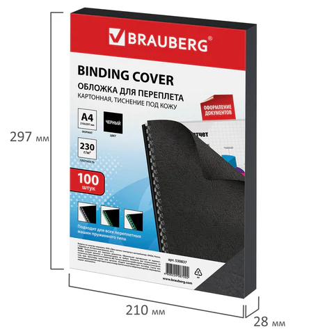 Обложки картонные для переплета, А4, КОМПЛЕКТ 100 шт., тиснение под кожу, 230 г/м2, черные, BRAUBERG, 530837 - МСК «Форвард»