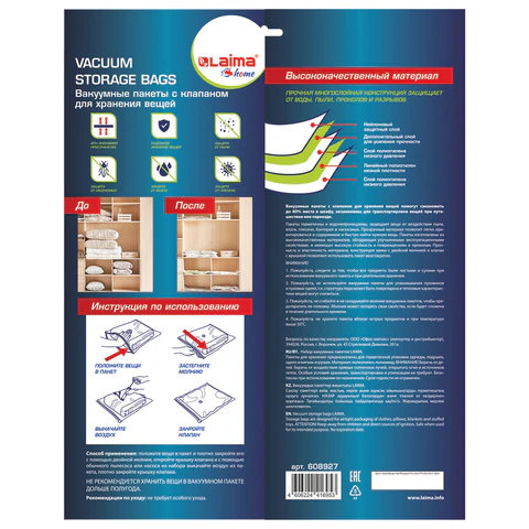 Вакуумные пакеты с клапаном для хранения вещей, КОМПЛЕКТ 12 шт., НАСОС в комплекте, LAIMA, 608927 - МСК «Форвард»