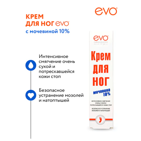Крем для ног с мочевиной 10%, 50 мл, EVO, интенсивное увлажнение, 1830  700139 - МСК «Форвард»