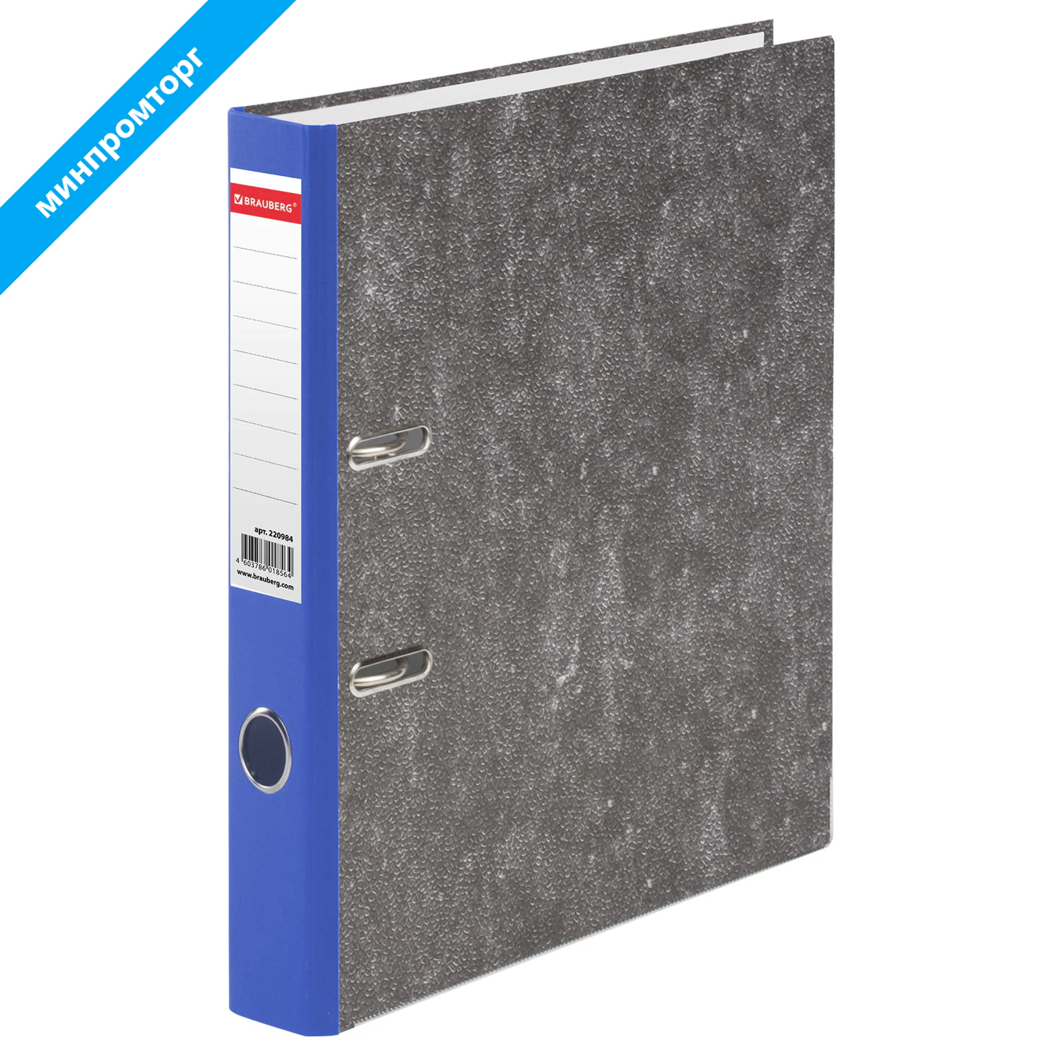 Папка-регистратор BRAUBERG фактура стандарт, с мраморным покрытием, 50 мм, синий корешок, 220984