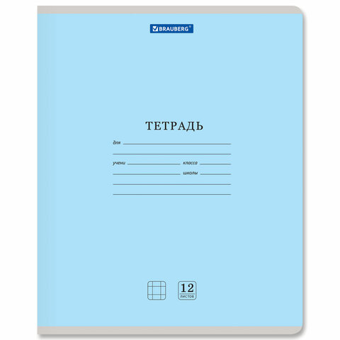 Тетрадь 12л. BRAUBERG КЛАССИКА NEW клетка, обложка картон, СИНЯЯ, 105686