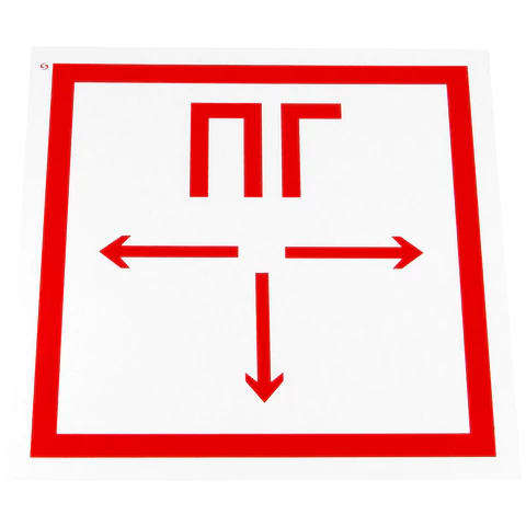 Знак пожарной безопасности "Пожарный гидрант", 300х300х0,5 мм, с/в пленка, металл, F09 611005