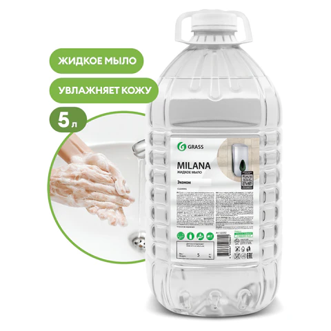 Мыло жидкое 5кг Grass Milana/ORIS "Эконом", ПЭТ, 125352 608259 ЧЕСТНЫЙ ЗНАК! - МСК «Форвард»
