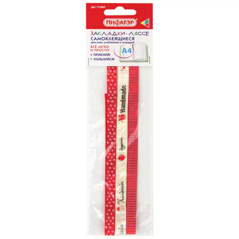 Закладки-ляссе фактурные для книг А4 (длина 38см) "HANDMADE", клейкий край, 3 ленты, ПИФАГОР, 112967