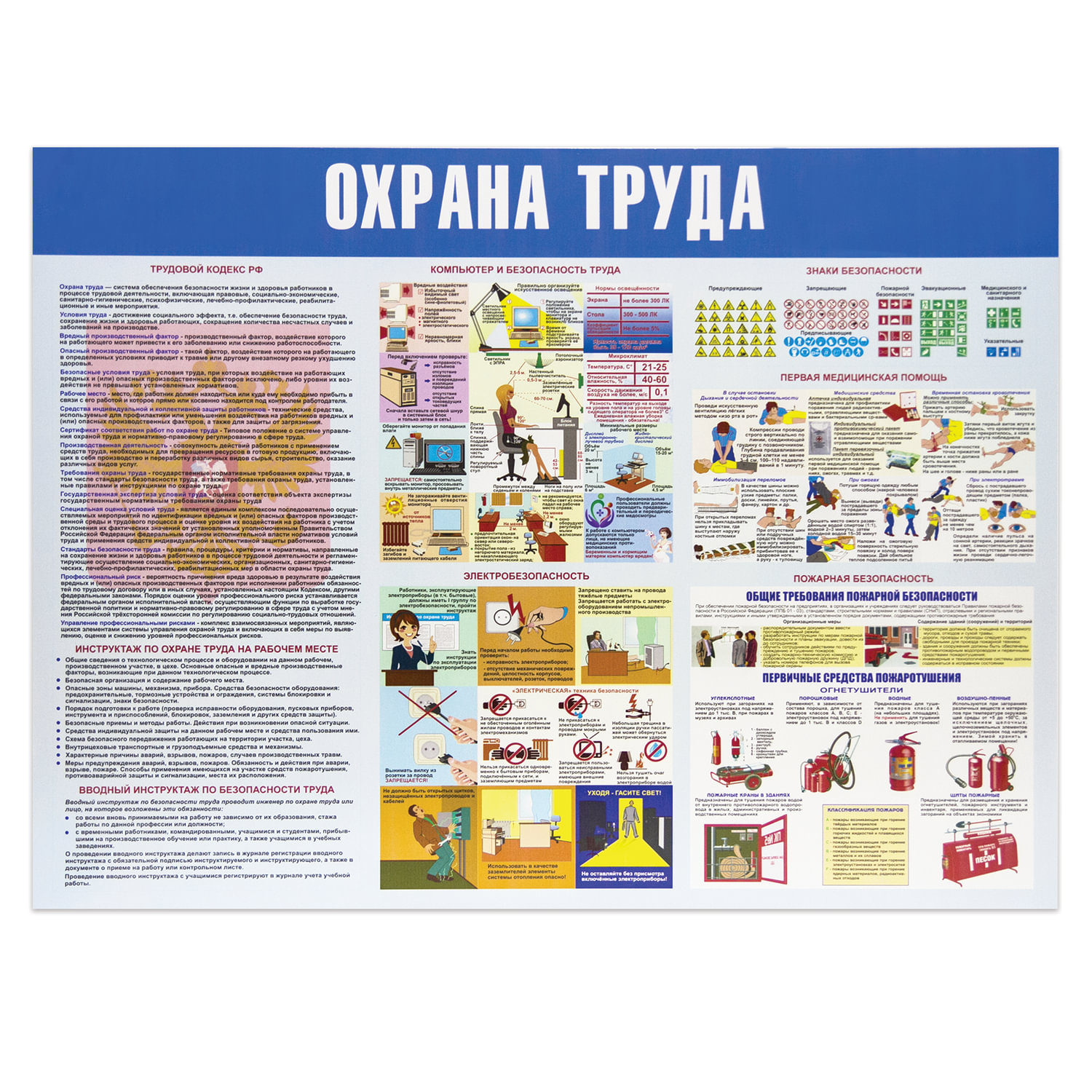 Доска-стенд информационная "Охрана труда" (910х700 мм), пластик, 291017