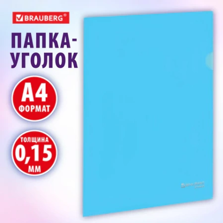 Папка-уголок жесткая, непрозрачная, А4, цвет аквамарин, 0,15 мм, BRAUBERG PASTEL, 272889 - МСК «Форвард»
