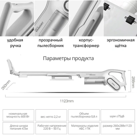 Пылесос вертикальный XIAOMI DEERMA DX700, 2 в 1, потребляемая мощность 600 Вт, контейнер 0,8 л, белый 456253 - МСК «Форвард»