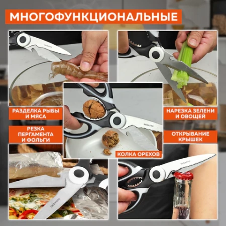 Ножницы кухонные DASWERK (ДАСВЕРК), 210 мм, с орехоколом, открывашкой, футляром для лезвий, 608904 - МСК «Форвард»