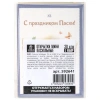 Открытки МИНИ пасхальные НАБОР 30 шт., 7х5 см, "Пасхальное чудо", картон, ЗОЛОТАЯ СКАЗКА, 592641 - МСК «Форвард»