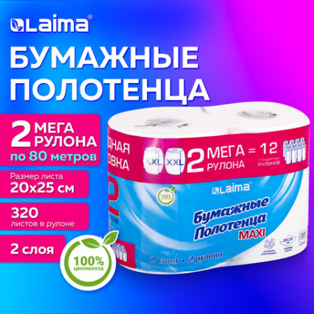 Полотенца бумажные спайка 2 рулона по 80 метров, LAIMA МЕГА РУЛОН, 2 слоя, 20х25 см, 100% целлюлоза, 116377 - МСК «Форвард»