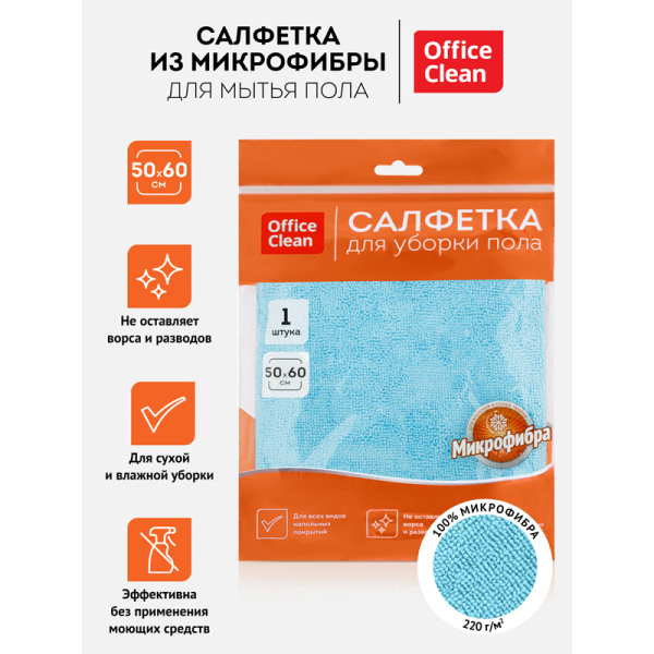 Тряпка (салфетка) для мытья пола OfficeClean "Премиум", голубая, микрофибра, 50*60см, 220г/м2 индивид. упаковка 320866 - МСК «Форвард»