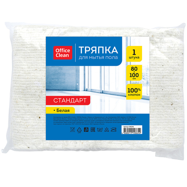Тряпка для мытья пола OfficeClean "Стандарт", хлопок, 80*100см, белая, 200г/м2 индивид. упаковка 246346