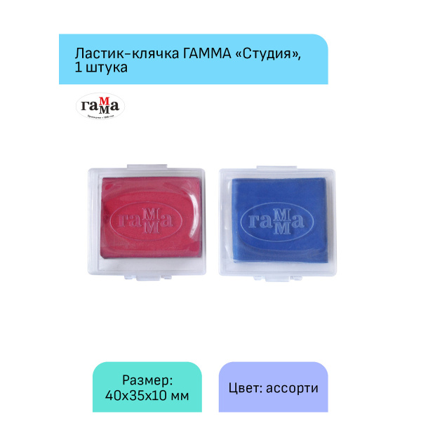 Ластик-клячка Гамма "Студия", 40*35*10мм, ассорти, пластик. контейнер 260722_03 356566 - МСК «Форвард»