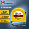 Рулетка измерительная 7,5 м х 25 мм, пластиковый корпус, с фиксатором, ГРАНДМАСТЕР Classic, 671362 - МСК «Форвард»