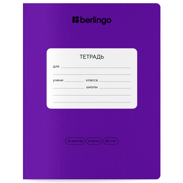Тетрадь 12л., клетка Berlingo "Color Zone", 80г/м2, КОМПЛЕКТ 10шт., ассорти CBs_12300 373303 - МСК «Форвард»